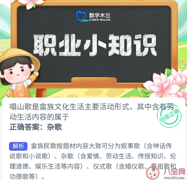 蚂蚁新村5月16日答案：唱山歌是畲族文化生活主要活动形式含有劳动生活内容的属于什么 