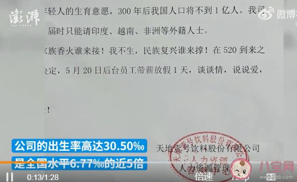 去年520带薪放假企业公布造娃成绩单 怎样才能减轻员工压力