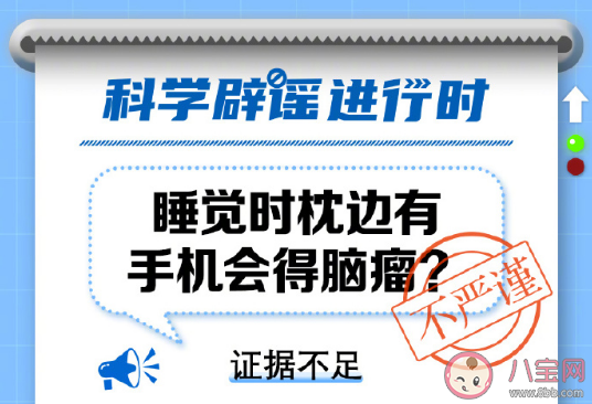 睡觉时枕边有手机会得脑瘤吗 如何减少潜在的辐射风险