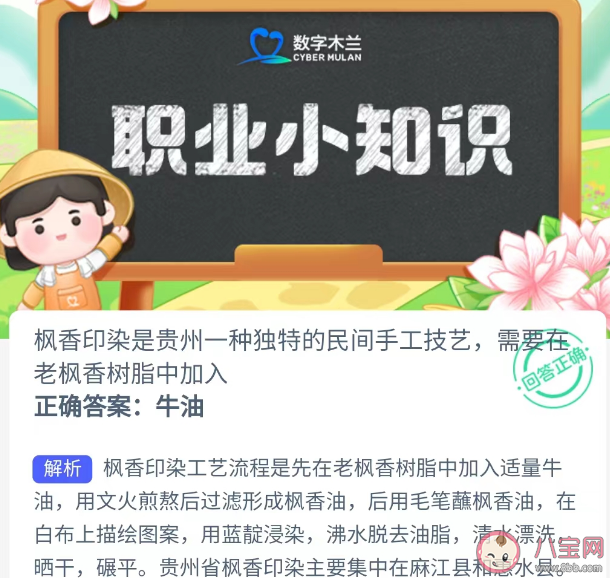 蚂蚁新村枫香印染需要在老枫香树脂中加入什么 5月22日答案介绍