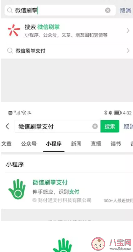 微信刷掌支付正式发布了吗 微信刷掌支付怎么开通