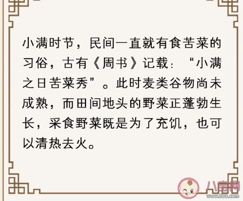 小满节气古人为什么要多吃苦 小满吃苦菜有什么寓意