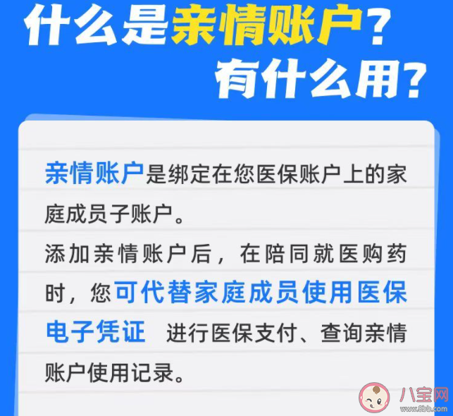 全国上线医保亲情账户 医保亲情账户如何绑定