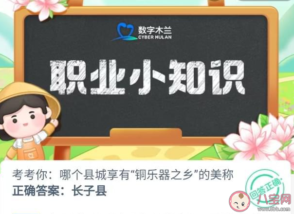 哪个县城享有铜乐器之乡的美称 蚂蚁新村5月24日答案