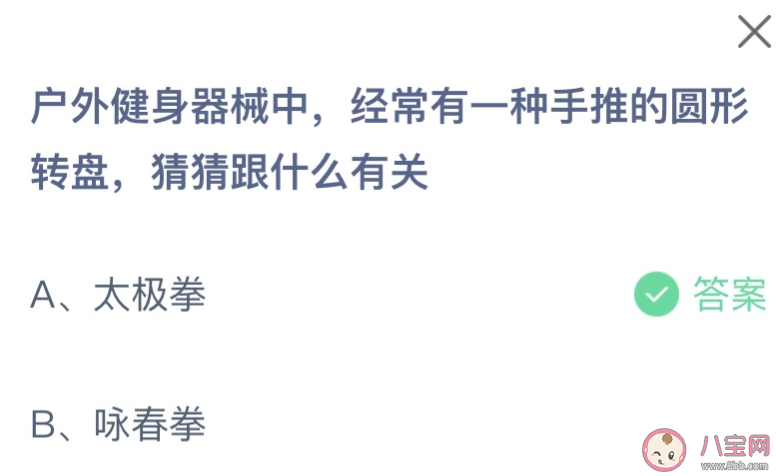 户外健身器械中手推的圆形转盘跟什么有关 蚂蚁庄园5月27日答案