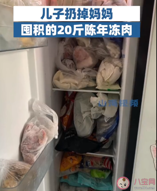 儿子扔掉妈妈囤积的20斤陈年冻肉 冰箱冷冻的肉最多放多久