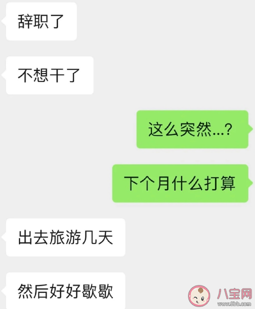 为什么年轻人说辞职就辞职了 不想干了越早辞职越好吗