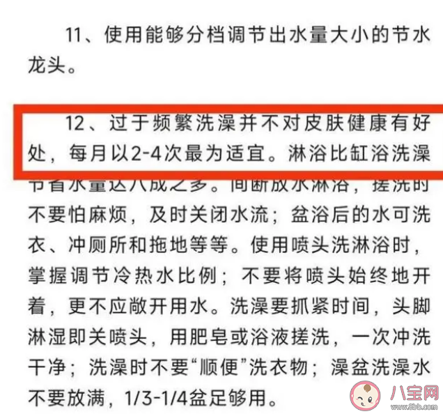 自来水公司呼吁市民每月洗澡2-4次 每月洗澡2到4次真的合理吗