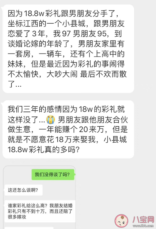 小县城十八万八的彩礼合理吗 婚前如何谈彩礼