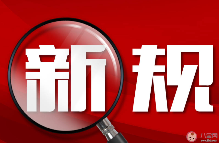 6月新规将施行 2023年6月新规内容有哪些