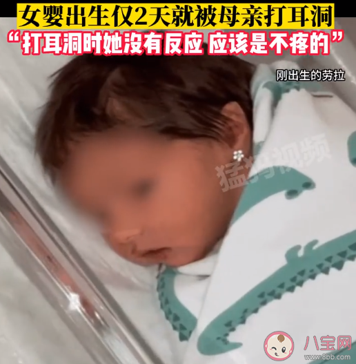 女婴出生2天就被母亲打耳洞 婴儿适合打耳洞吗