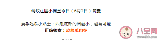 西瓜底部的圈越小越有可能 蚂蚁庄园6月2日答案