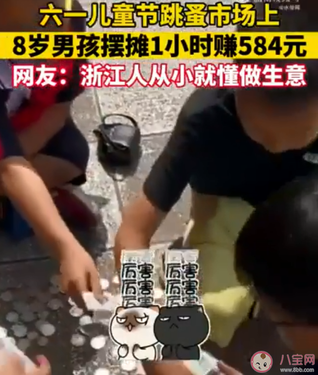 8岁男孩摆摊1小时赚584元 带孩子去摆摊有什么好处