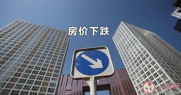 杭州部分小区房价跌回2017年 为什么房价开始下跌了