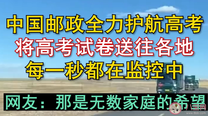 为啥高考试卷是中国邮政送 高考试卷是怎样押运的