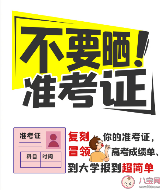 高考前后这六样东西别乱晒 高考这些骗局不要信2023