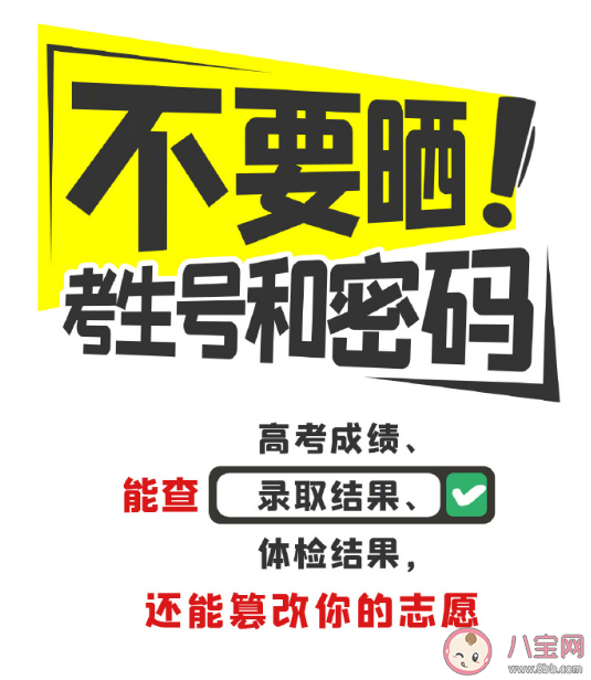 高考前后这六样东西别乱晒 高考这些骗局不要信2023