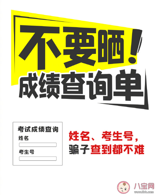 高考前后这六样东西别乱晒 高考这些骗局不要信2023