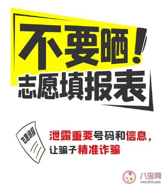 高考前后这六样东西别乱晒 高考这些骗局不要信2023