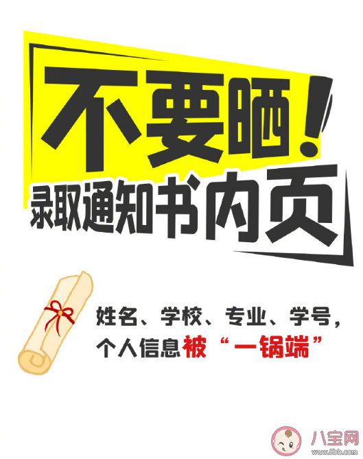 高考前后这六样东西别乱晒 高考这些骗局不要信2023