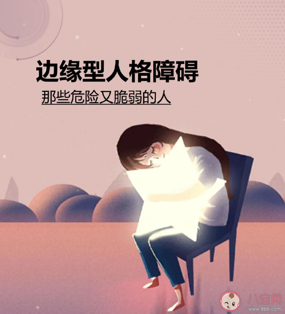 边缘型人格是什么意思 边缘型人格有什么特点