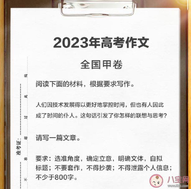 全国甲卷作文人技术时间怎么写 人与技术还有时间的范文