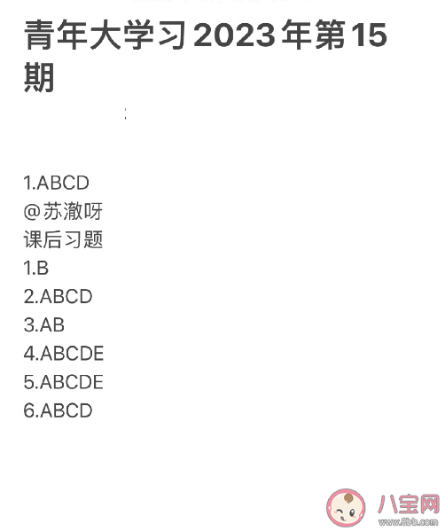 青年大学习2023年第15期答案汇总 青年大学习最新一期完成截图