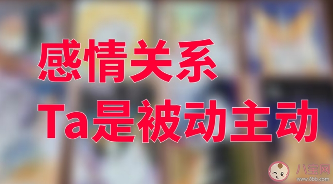 主动会不会让人觉得廉价 有必要关注谁主动的吗