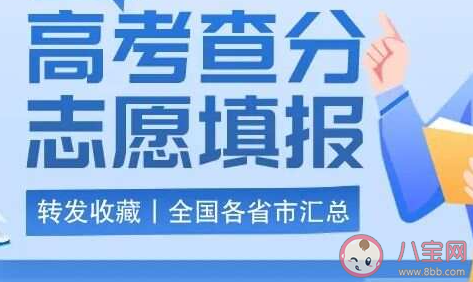 20余省已公布高考查分时间 高考查分后怎么填报志愿