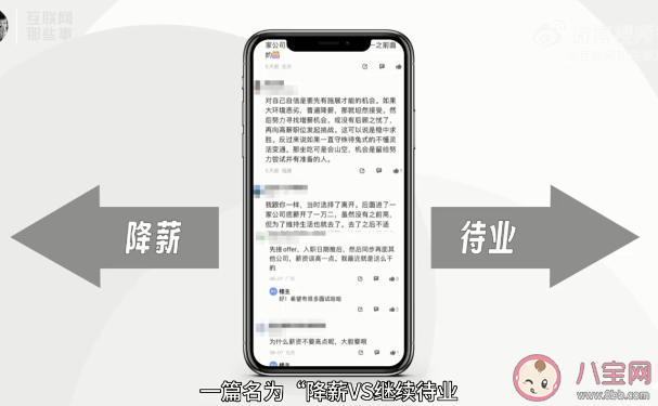 降薪和继续待业你会怎么选 裸辞前要考虑些什么