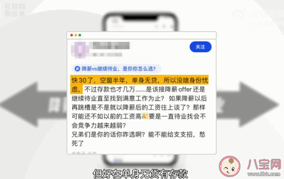 降薪和继续待业你会怎么选 裸辞前要考虑些什么