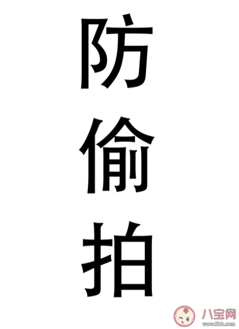 怀疑被偷拍应怎样维权 防偷拍注意这些场所和工具