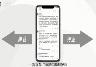 降薪和继续待业你会怎么选 裸辞前要考虑些什么