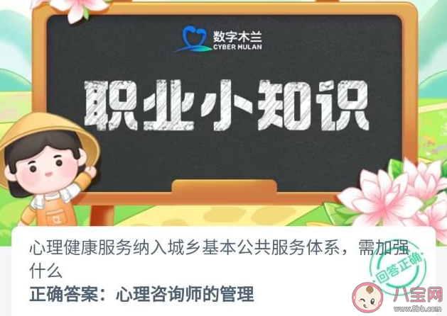 心理健康服务纳入城乡基本公共服务体系需加强什么 蚂蚁新村6月16日答案