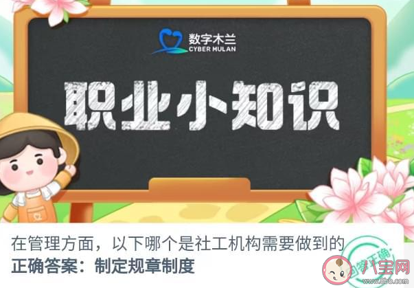 在管理方面以下哪个是社工机构需要做到的 蚂蚁新村6月17日答案