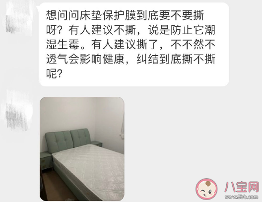 床垫上的保护膜到底用不用撕 不撕保护膜有什么坏处