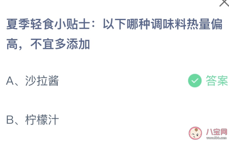 以下哪种调味料热量偏高不宜多加 蚂蚁庄园6月20日答案