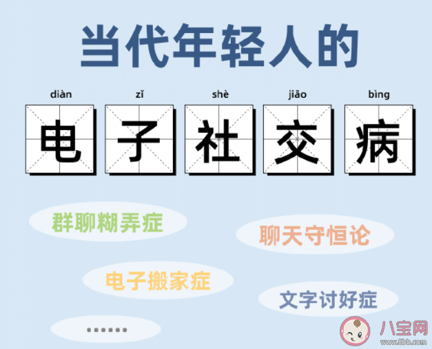 年轻人的电子社交病是什么 打字聊天有必要加语气词吗