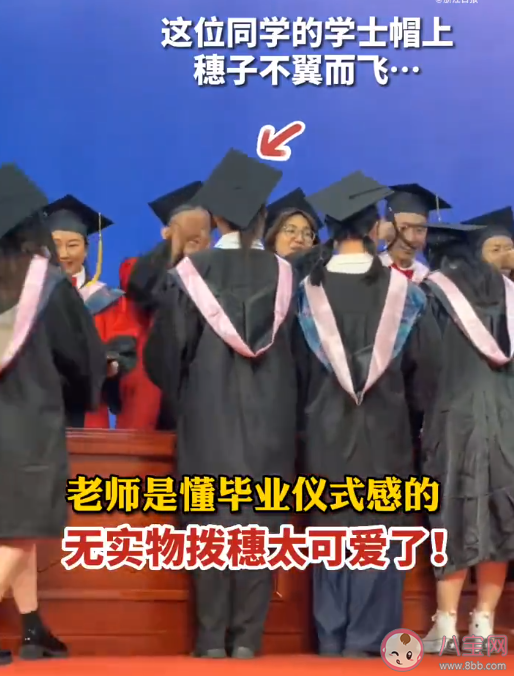 学生帽穗丢了老师无实物拨穗是怎么回事 拨穗有什么意义