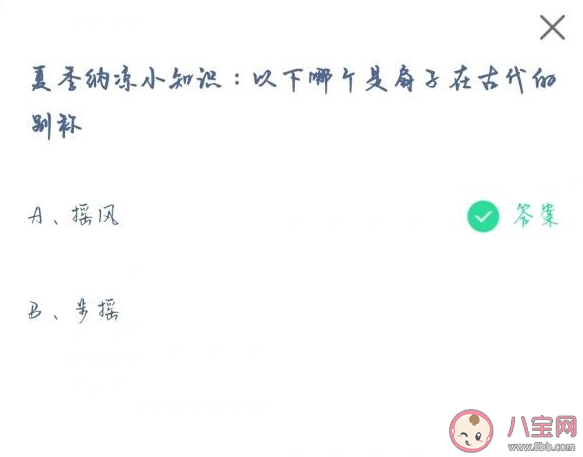 以下哪个是扇子在古代的别称 蚂蚁庄园6月26日答案