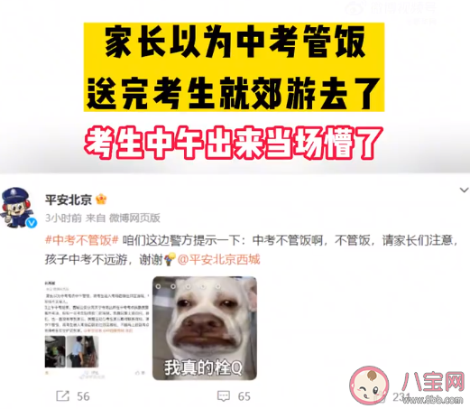 家长以为中考管饭送完孩子去郊游 孩子中考要注意些什么