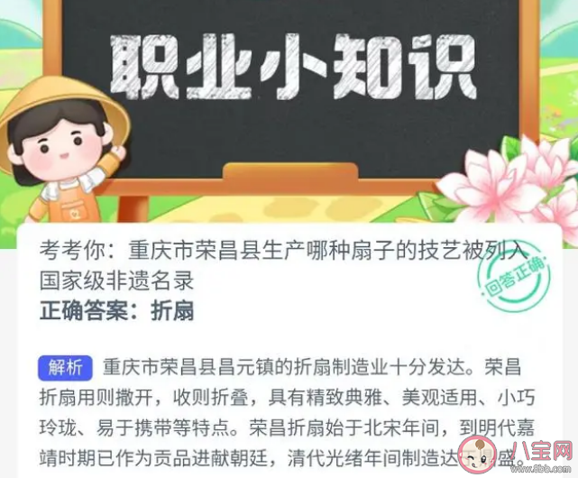 重庆市荣昌县生产哪种扇子的技艺被列入国家级非遗名录 蚂蚁新村6月26日答案