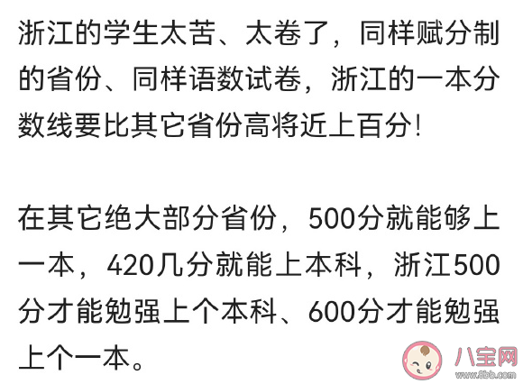 浙江的分数线真的奇高无比吗 浙江分数线为什么这么高