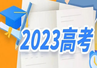 媒体称高考满屏高分是错觉和误导 高考没考好怎么办