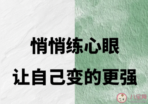 如何看待心眼子练习现象 年轻人练习心眼子背后原因是什么