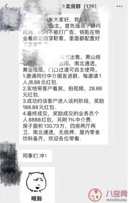 房东为卖房给中介发8888元红包是真的吗 杭州二手市场有多卷