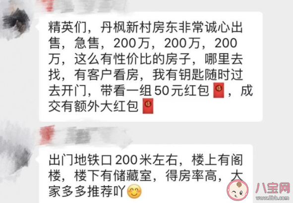 房东为卖房给中介发8888元红包是真的吗 杭州二手市场有多卷