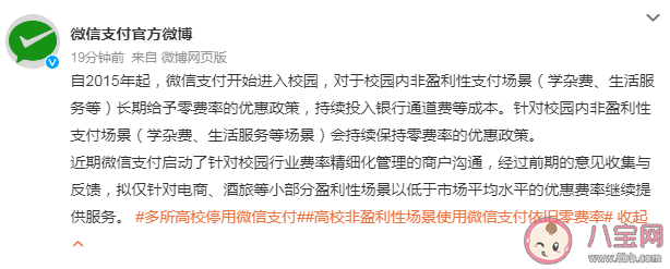 多所高校停用微信支付是什么情况 如何看待高校停用微信支付