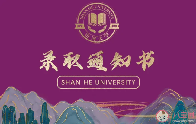 山河大学是什么梗什么意思 你心中的山河大学是什么样