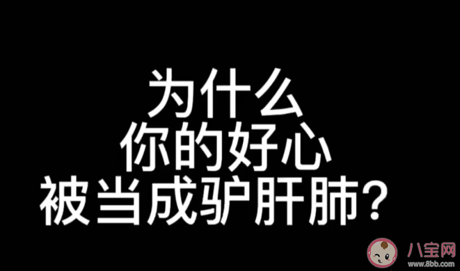 讨好等于流失能量 为什么不要去学着讨好别人